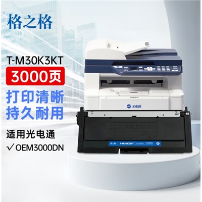 格之格 T-M30K3KT 噴墨盒  適用光電通OEM3000DN粉盒 3000DN涉密一體機(jī)墨盒 